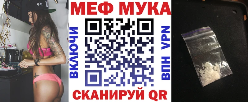Меф мяу мяу  Мураши 